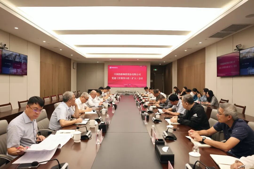 中国多宝电竞党委召开党建事情向导小组（扩大）聚会